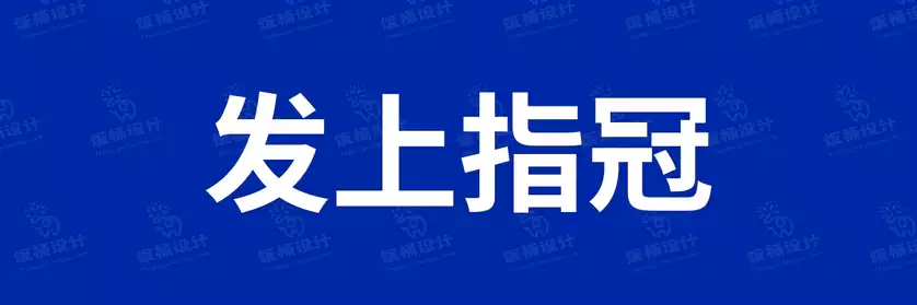 2774套 设计师WIN/MAC可用中文字体安装包TTF/OTF设计师素材【968】